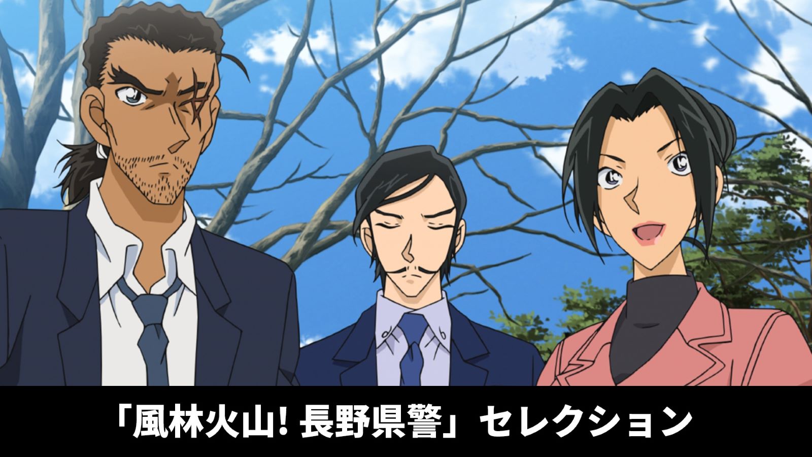 長野県警