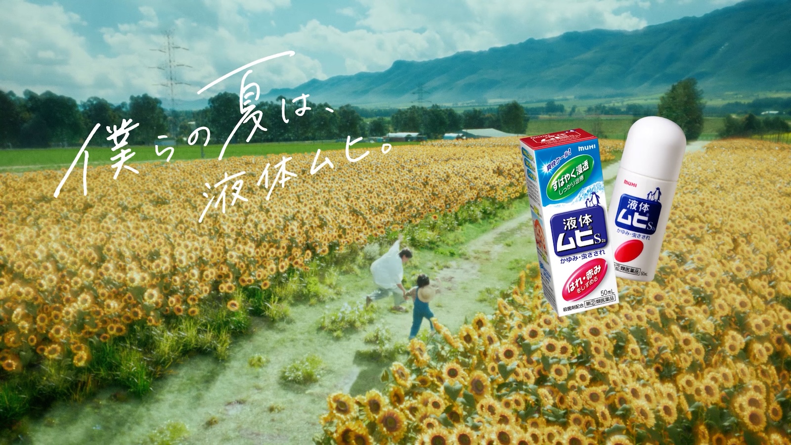 液体ムヒ新TVCMに出演する平野紫耀