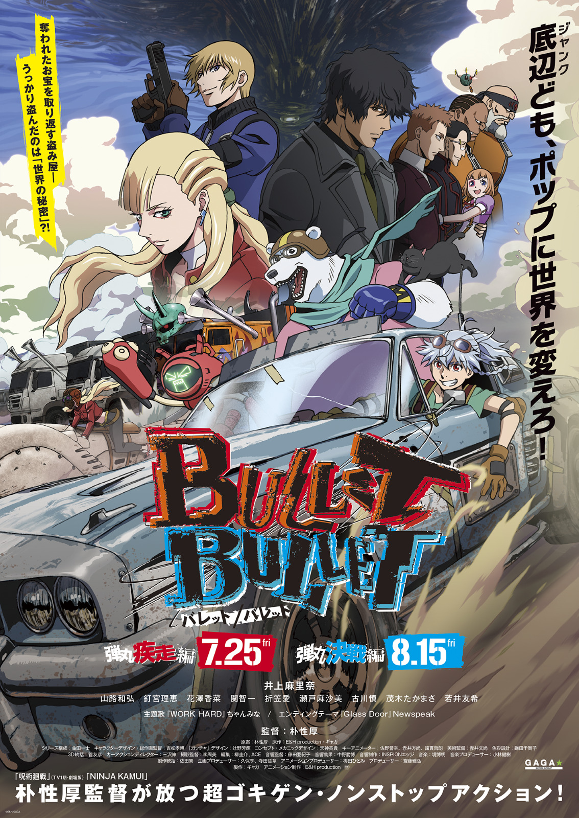 アニメ『BULLET/BULLET』 の画像