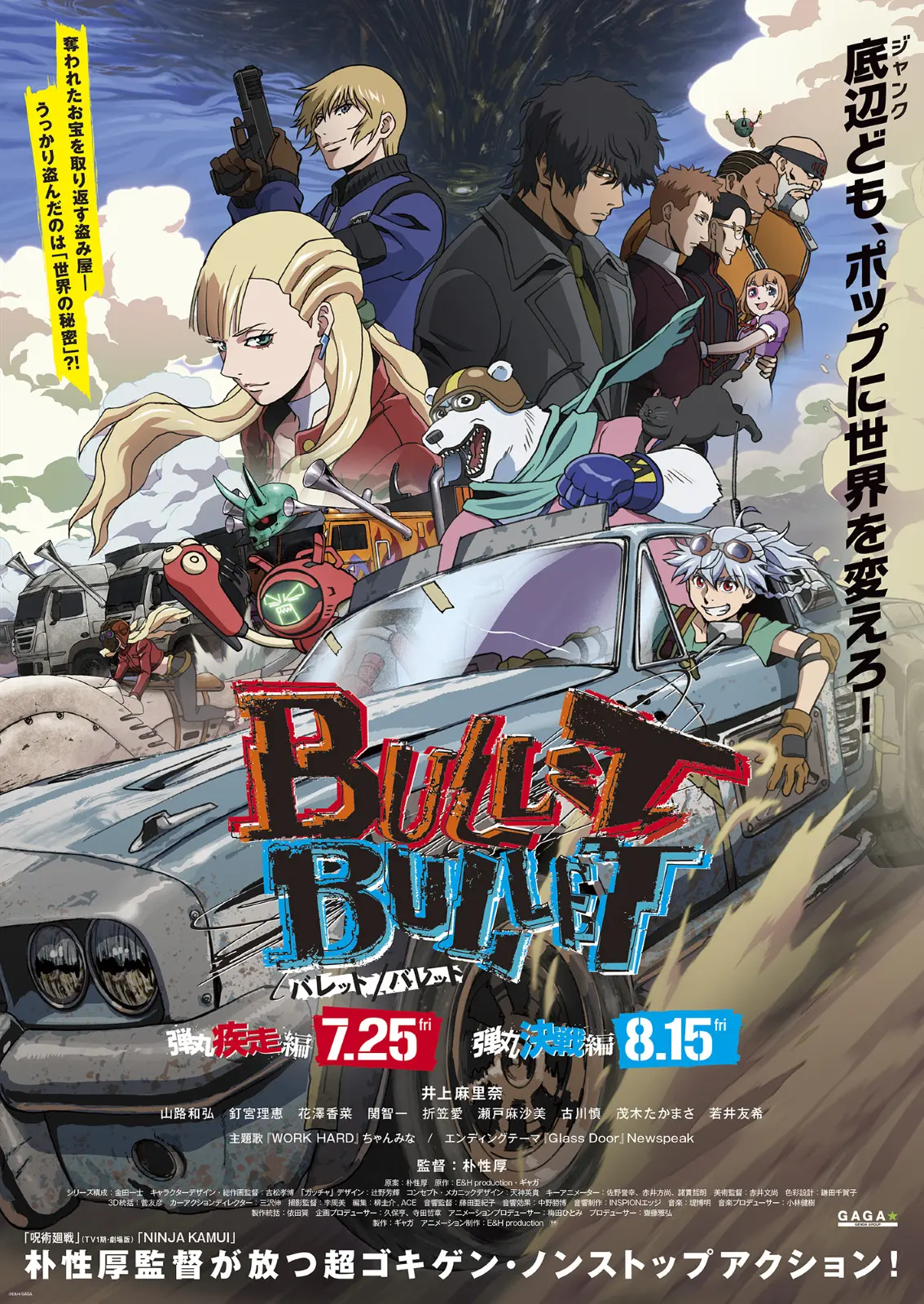 呪術廻戦』朴性厚監督の最新作『BULLET/BULLET』2ndPV公開