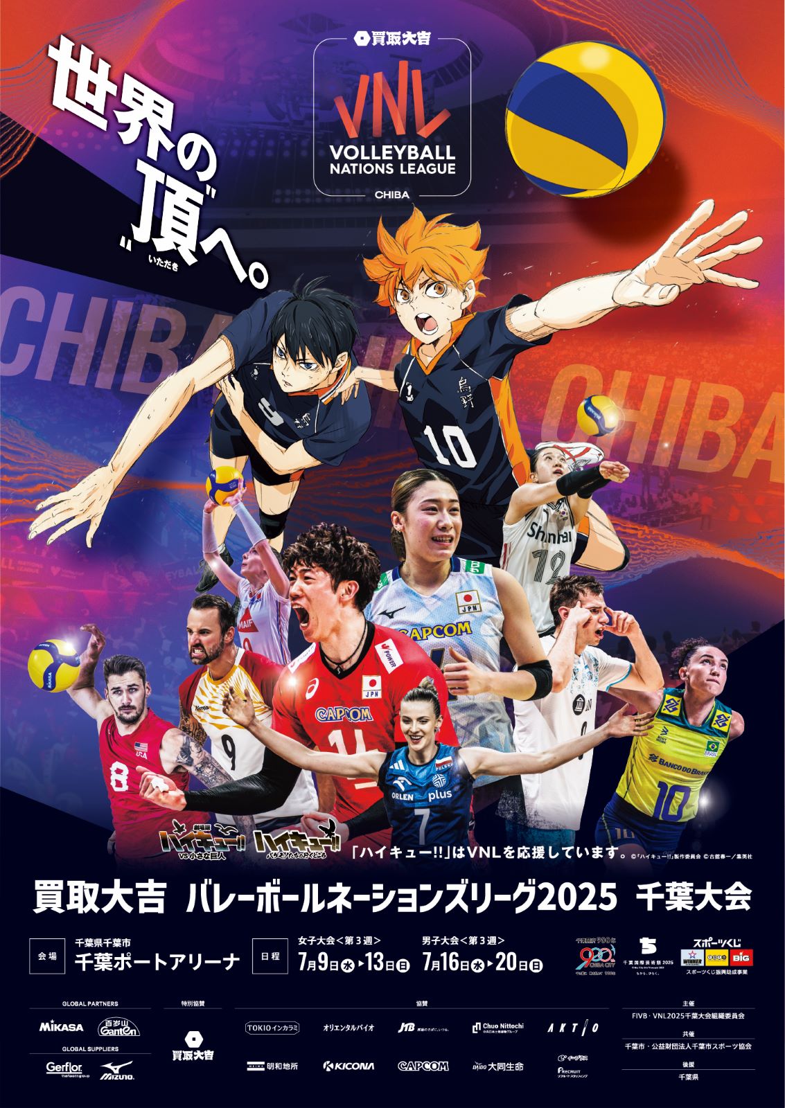 『ハイキュー!!』×『バレーボールネーションズリーグ』コラボビジュアル