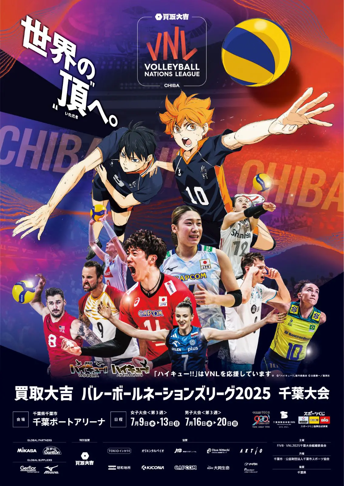 ハイキュー!!』×『バレーボールネーションズリーグ』コラボ決定！選手