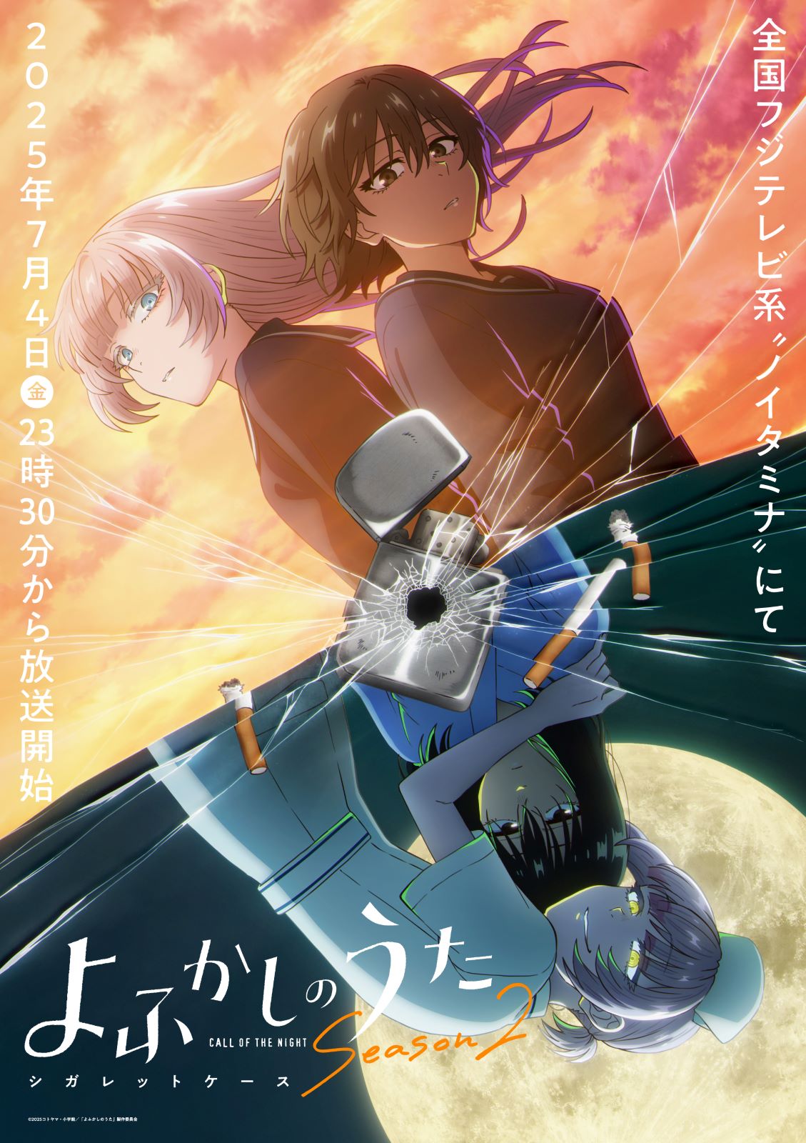 アニメ『よふかしのうた Season2』の画像
