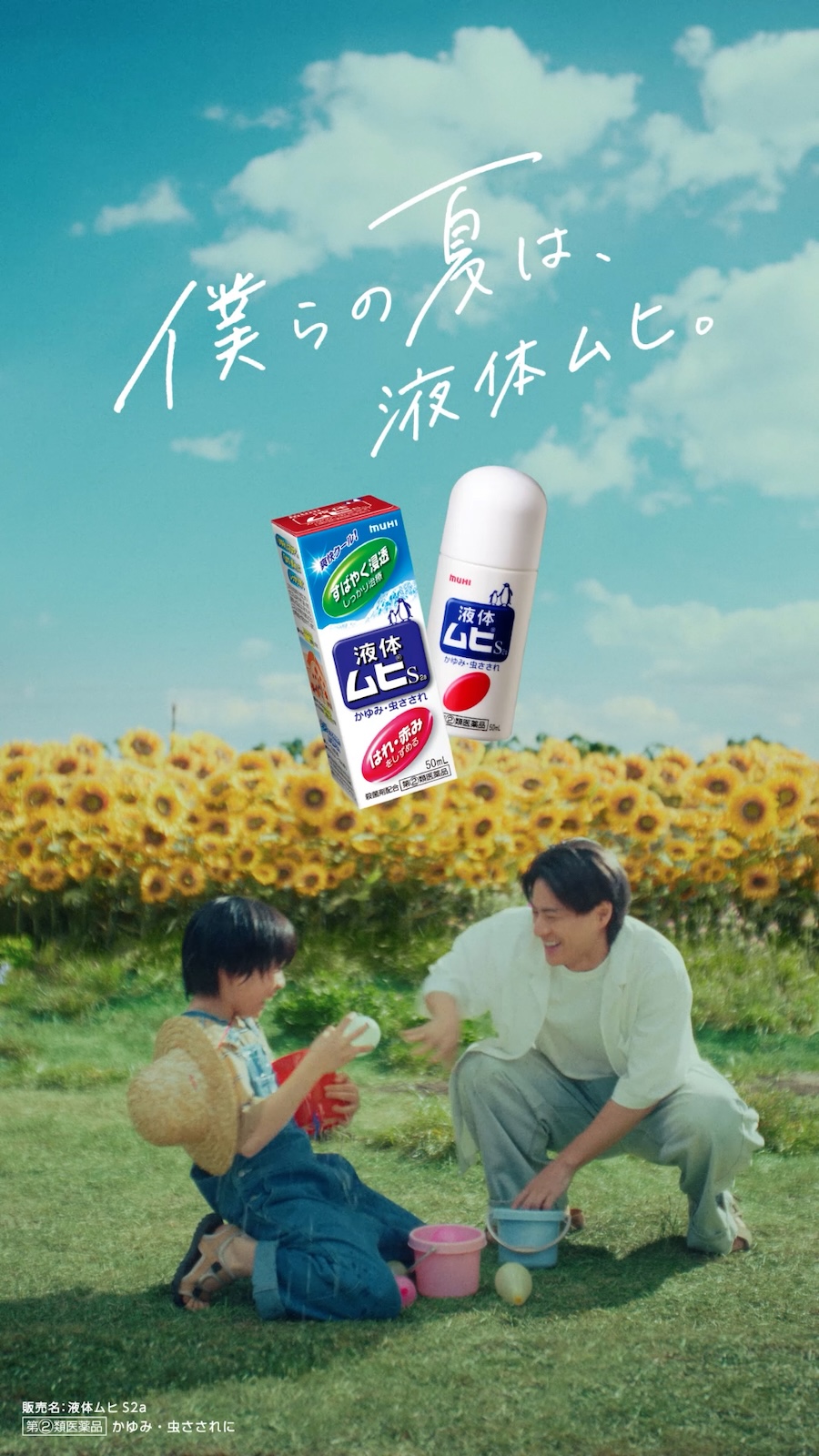 液体ムヒのWEBムービーに出演するNumber_i・平野紫耀と森優理斗くん