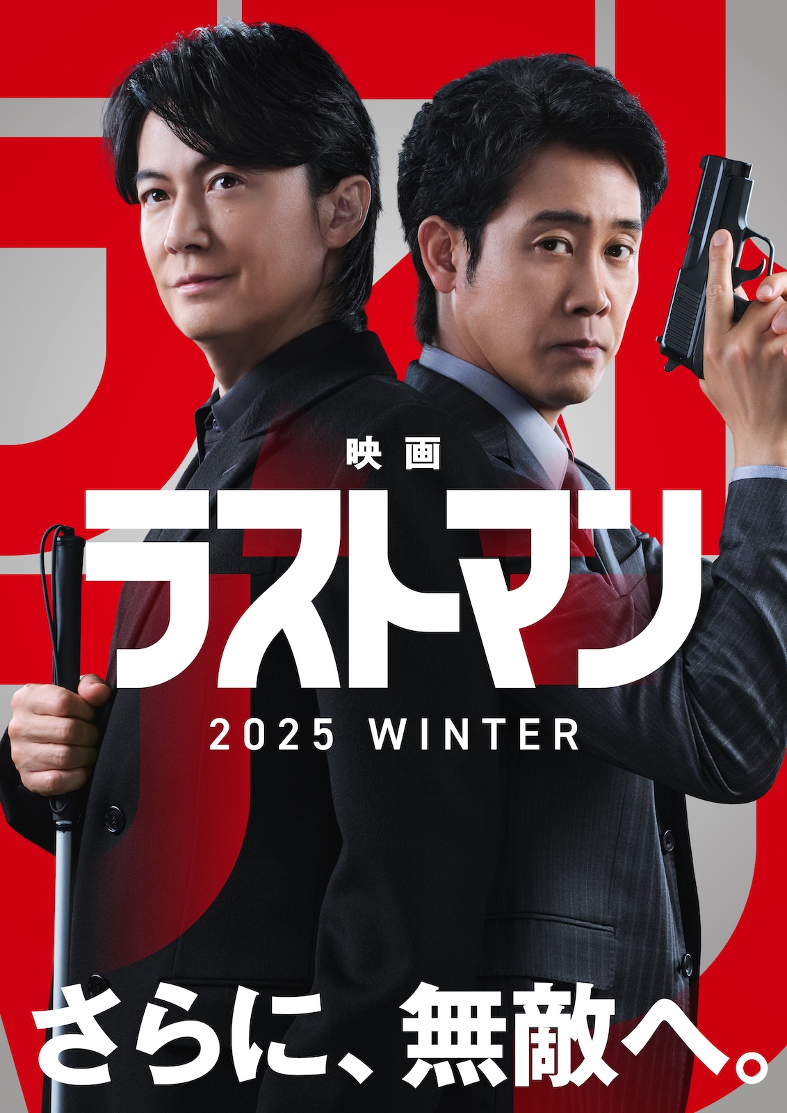 『映画ラストマン』