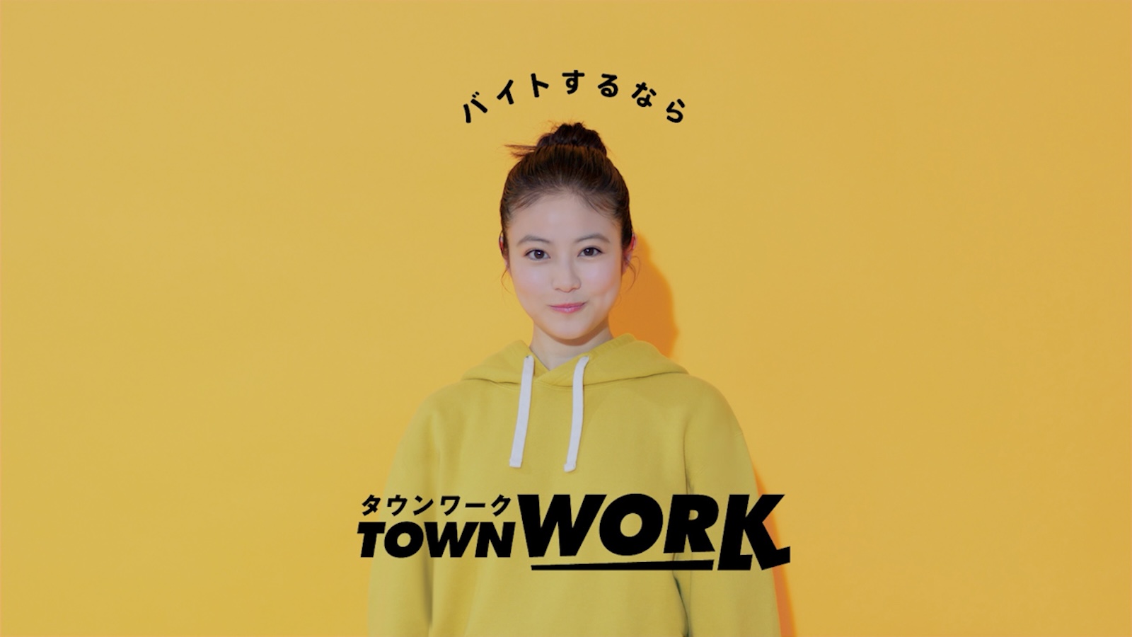 今田美桜『タウンワーク』TVCM