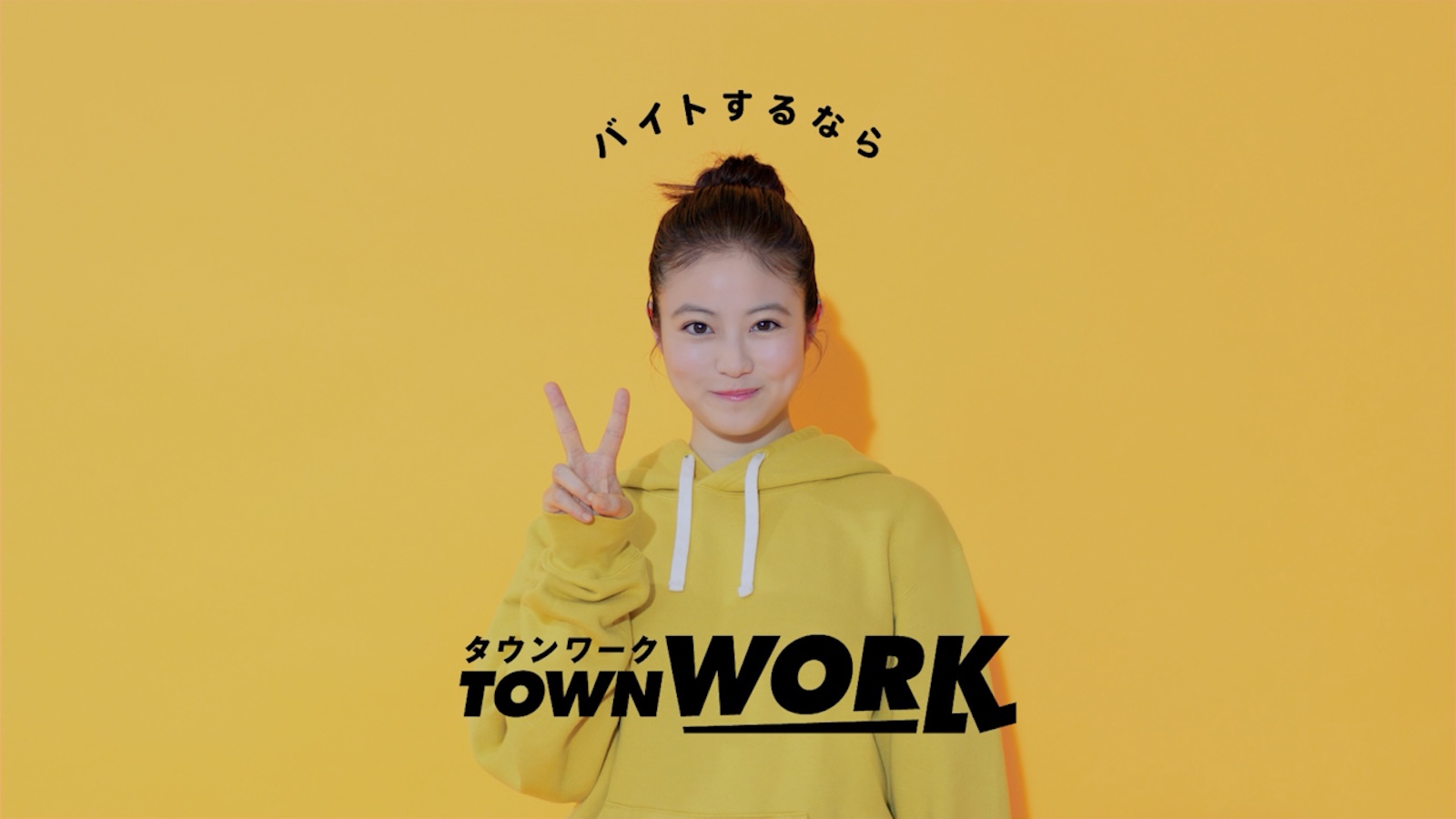 今田美桜『タウンワーク』TVCM
