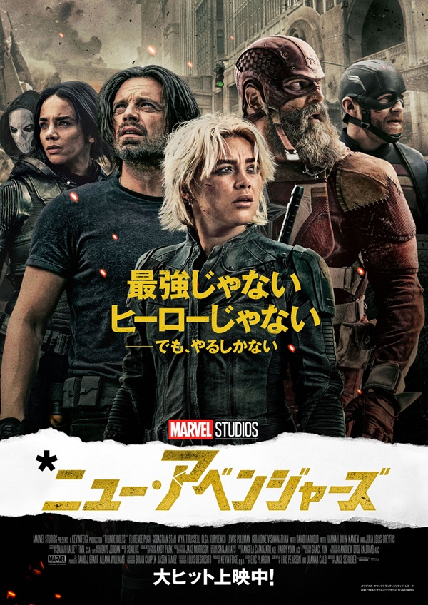 映画『サンダーボルツ*』新ポスター