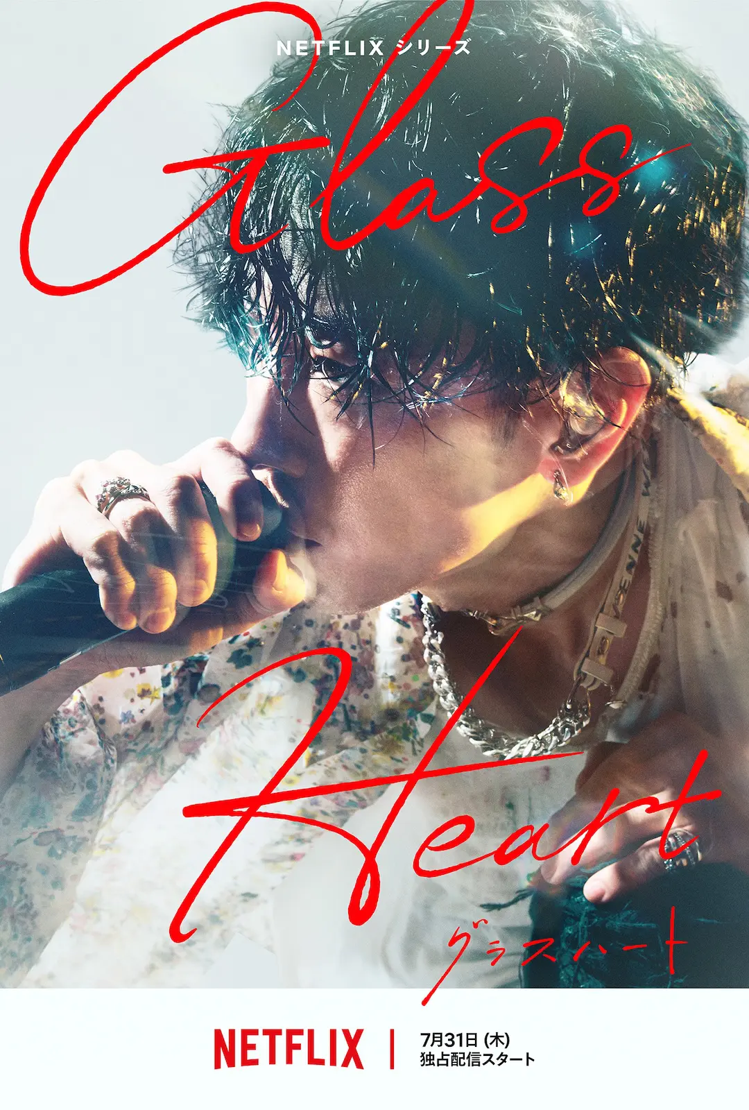 Netflixシリーズ『グラスハート』 主演・佐藤健が歌う予告映像が解禁