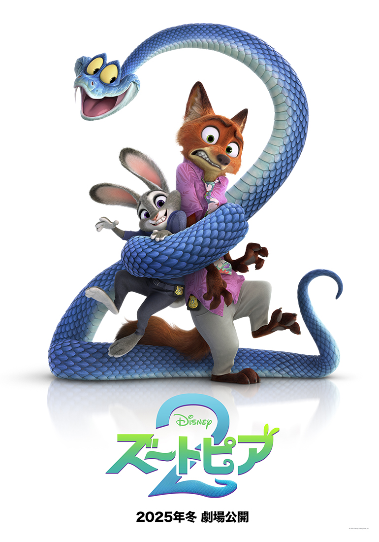 映画『ズートピア2』