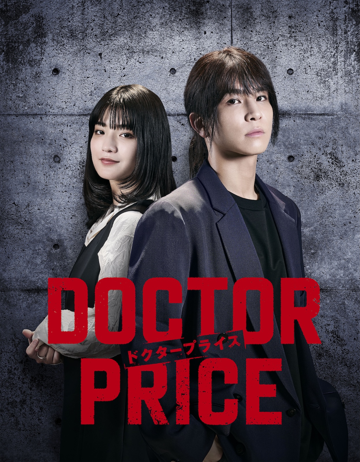  2025年7月期新日曜ドラマ『DOCTOR PRICE』に出演する岩田剛典、蒔田彩珠