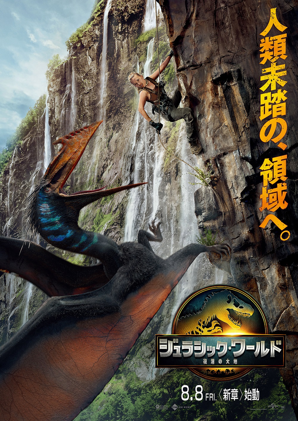 『ジュラシック・ワールド／復活の大地』の本ビジュアル