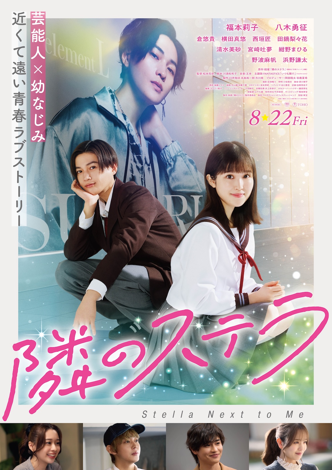 福本莉子&FANTASTICS・八木勇征がW主演を務める映画『隣のステラ』の新ポスタービジュアル