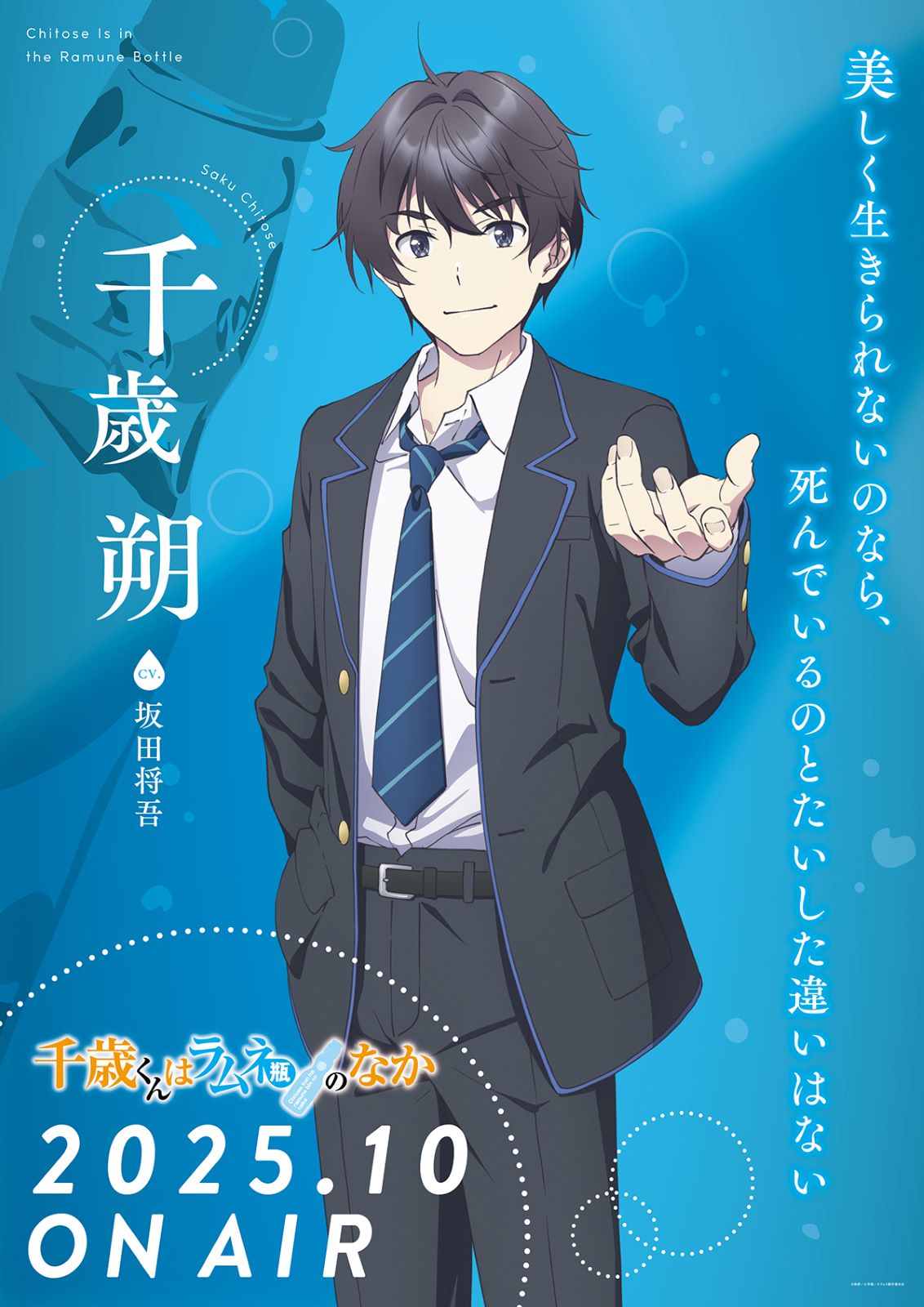 アニメ『千歳くんはラムネ瓶のなか』の画像