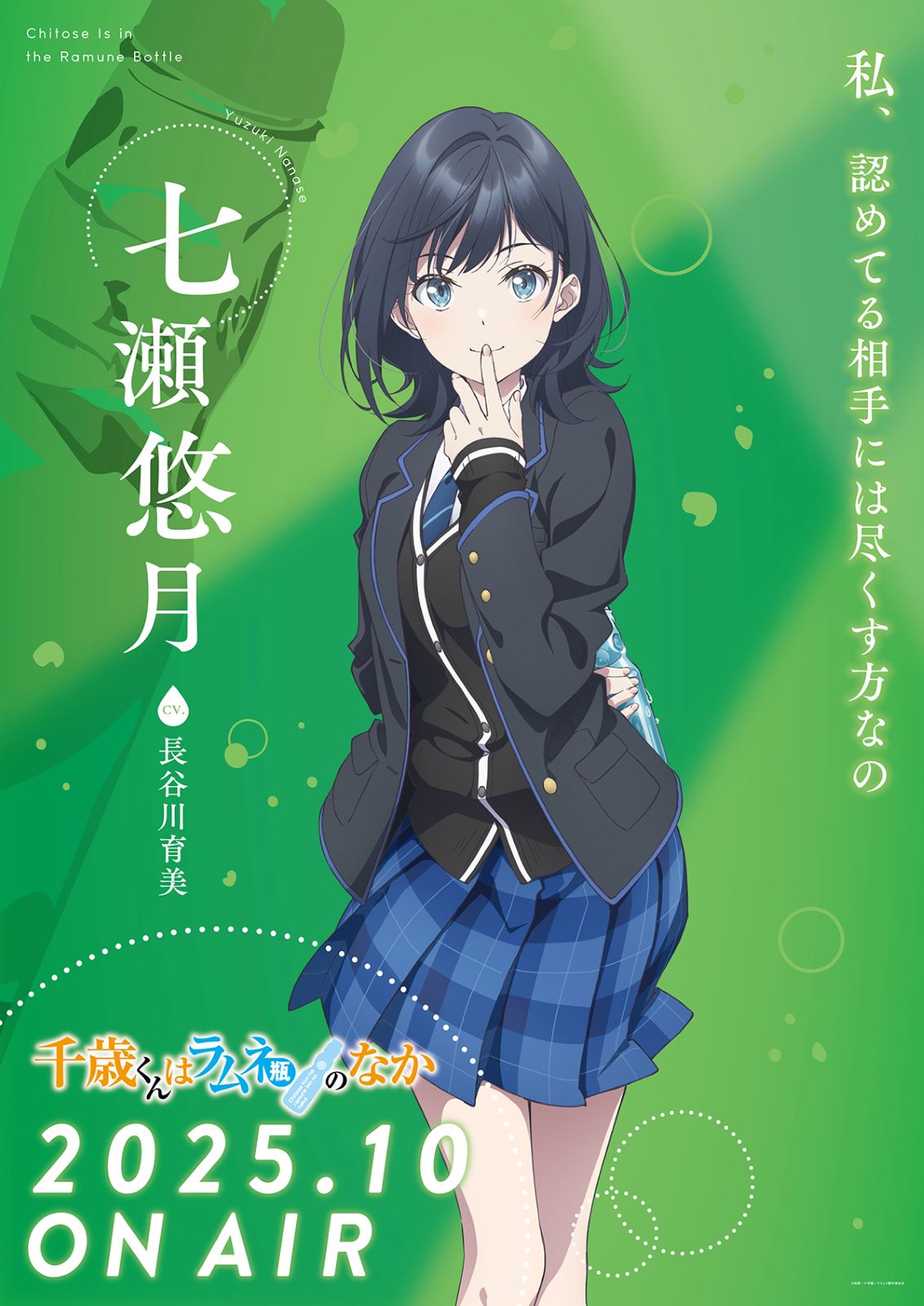 アニメ『千歳くんはラムネ瓶のなか』の画像