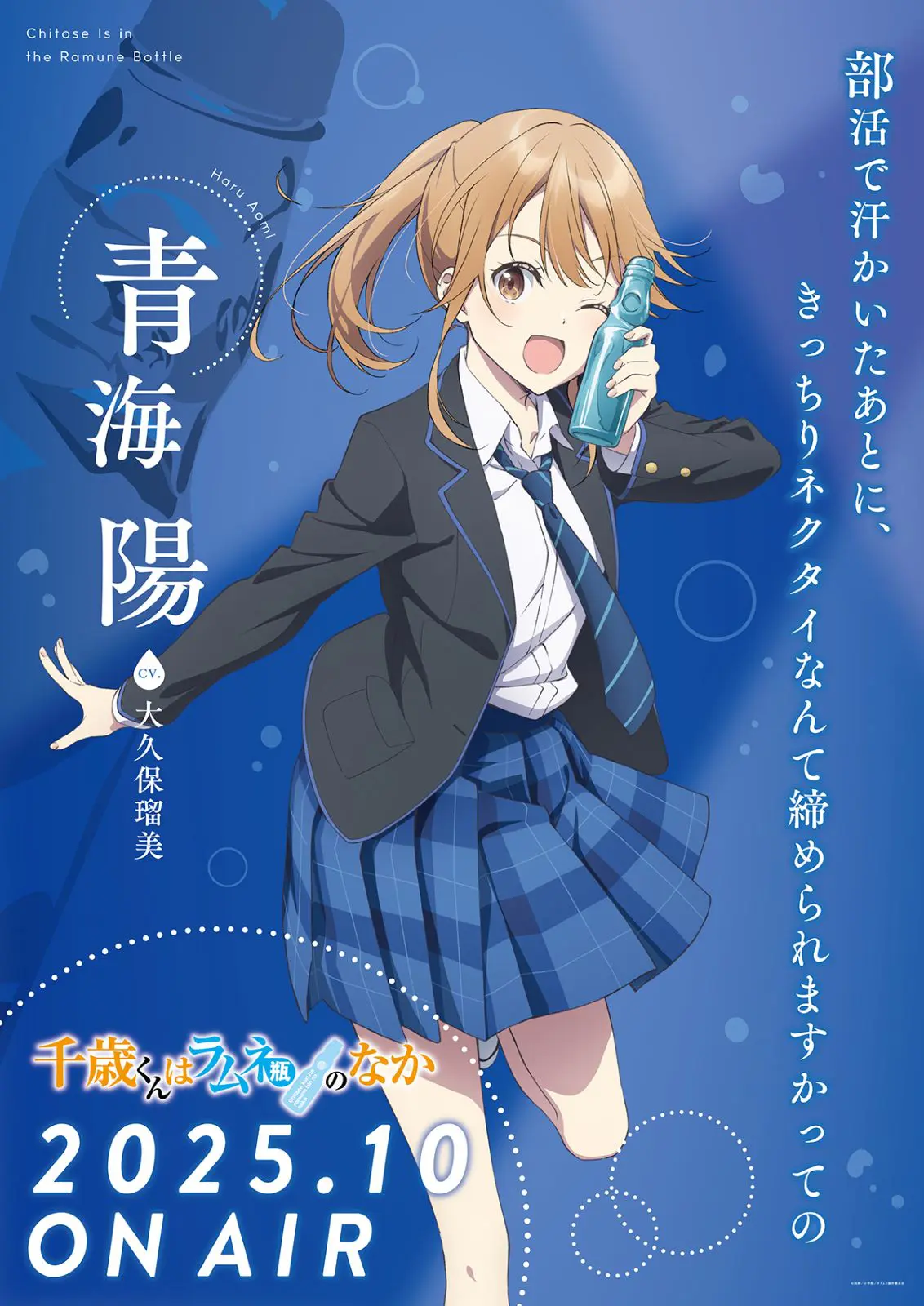 新品】千歳くんはラムネ瓶のなか プリマグラフィ 七瀬悠月 青海陽