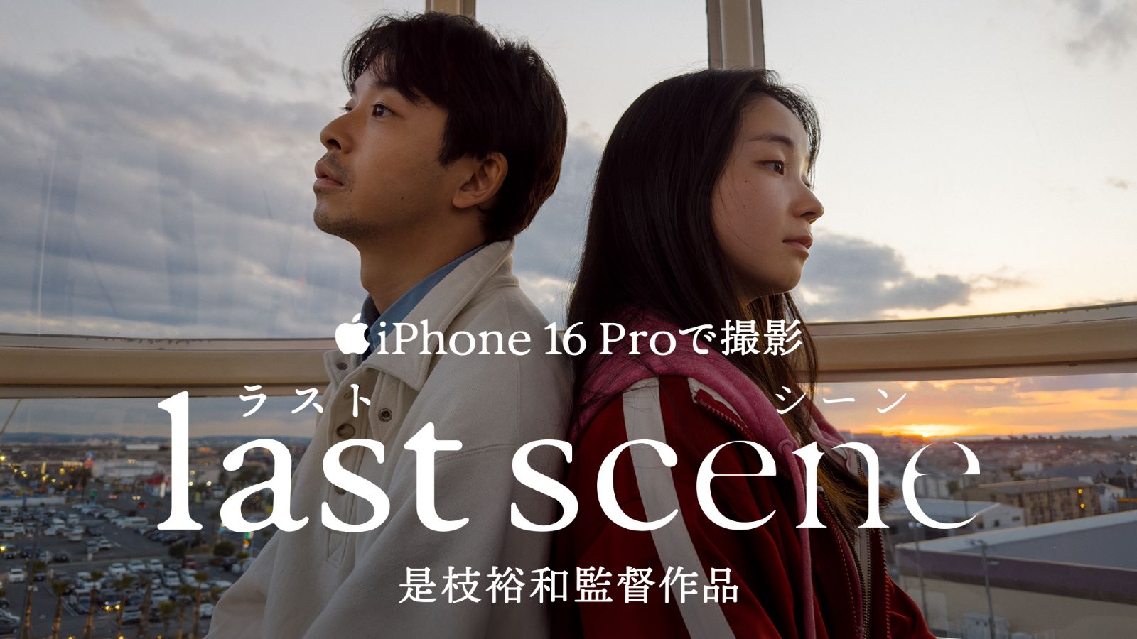 短編映画『ラストシーン』の画像