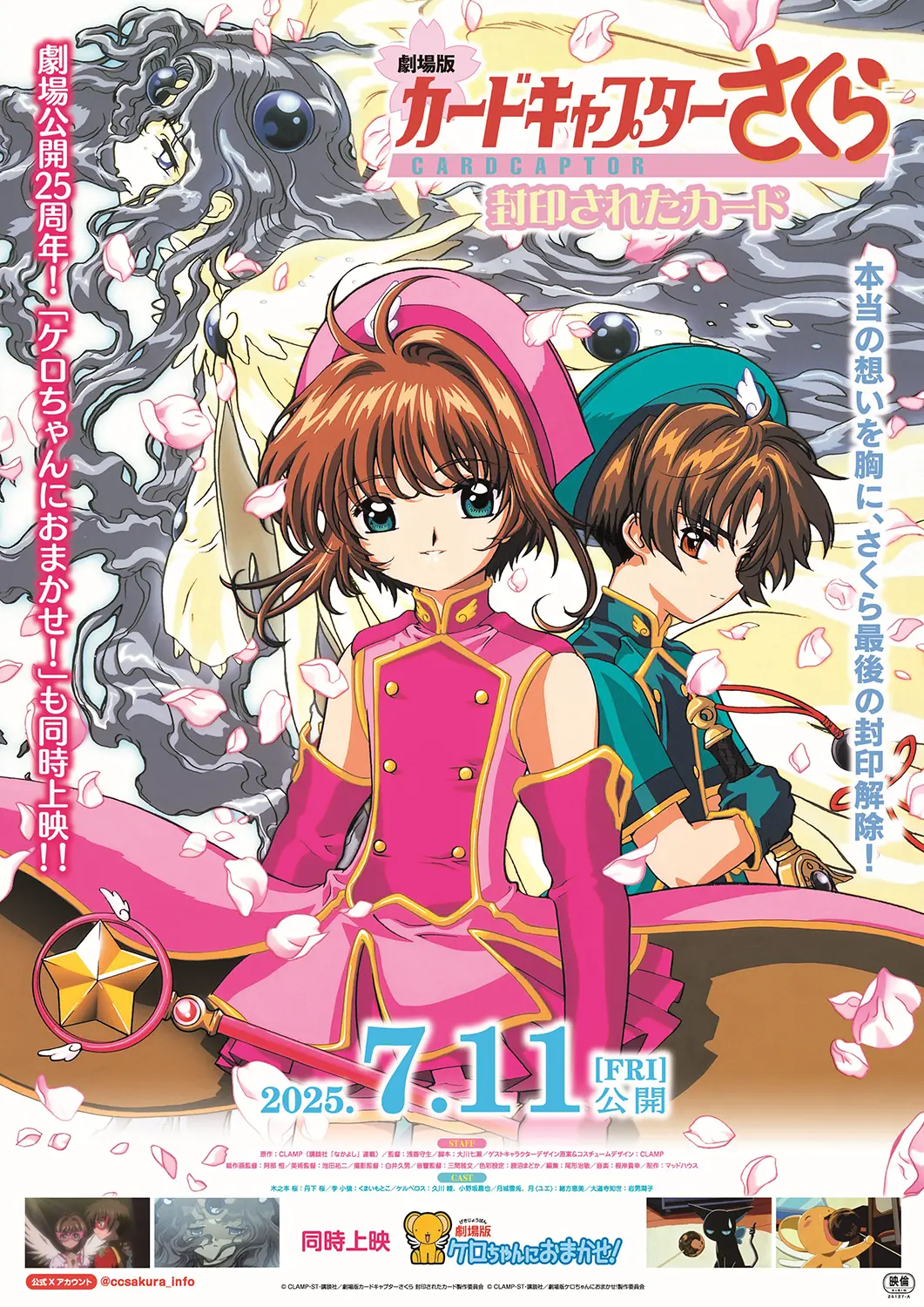 カードキャプターさくら　劇場版　PPカード　No.２４　月城雪兎 カードキャプターさくら』劇場版第2弾の再上映決定！予告映像&ポスター