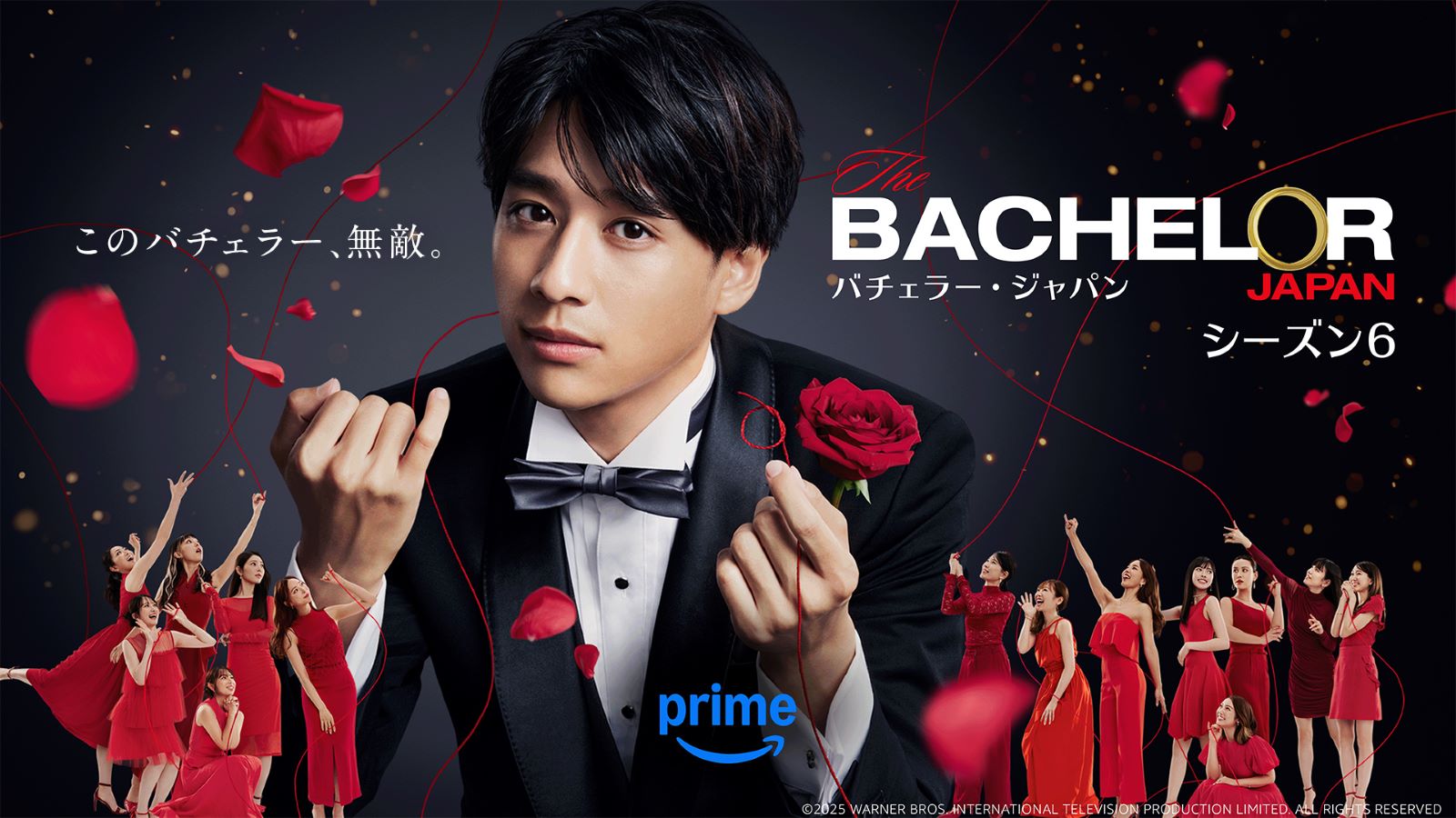 『バチェラー・ジャパン』メインビジュアル