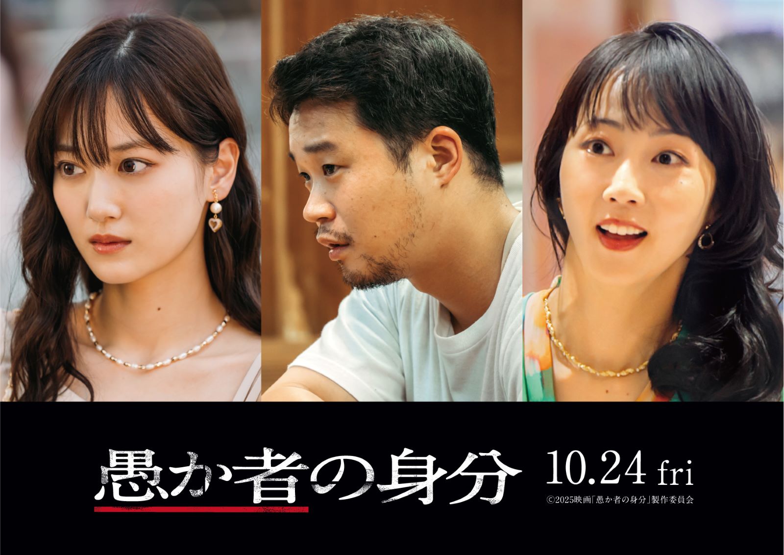 映画『愚か者の身分』の画像