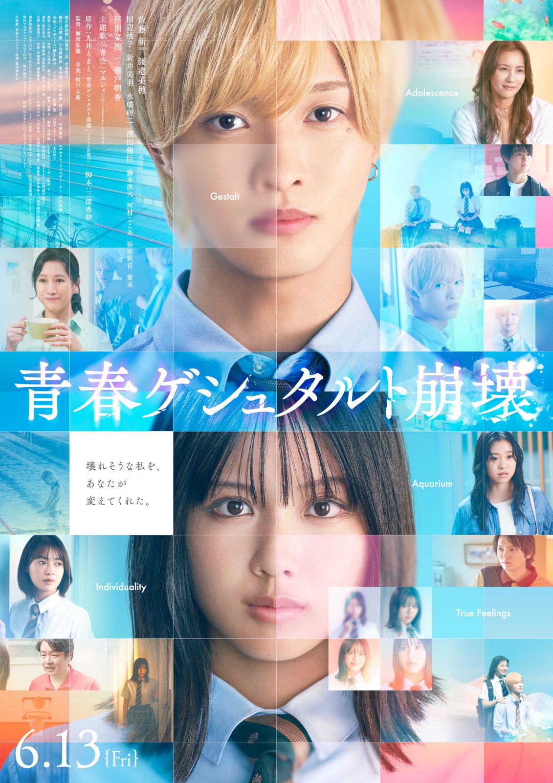 映画『青春ゲシュタルト崩壊』の画像