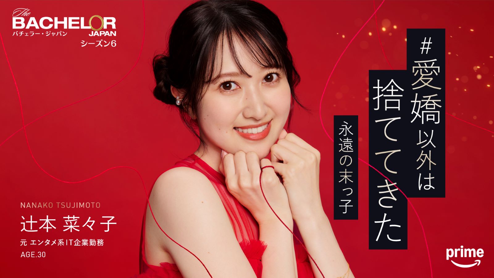 辻󠄀本菜々子の写真