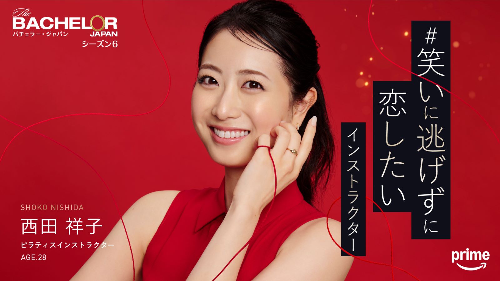 西田 祥子の写真