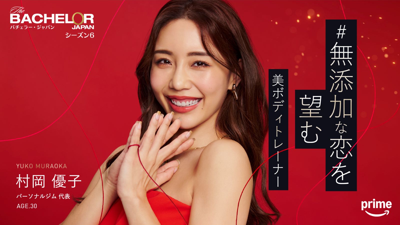 村岡 優子の写真