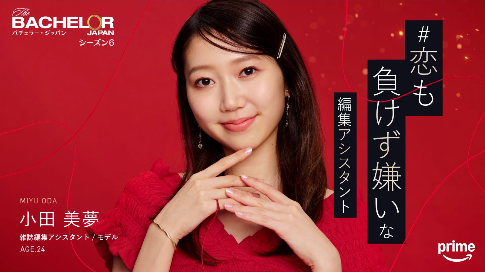 小田美夢の写真