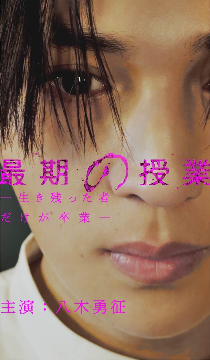 八木勇征の写真