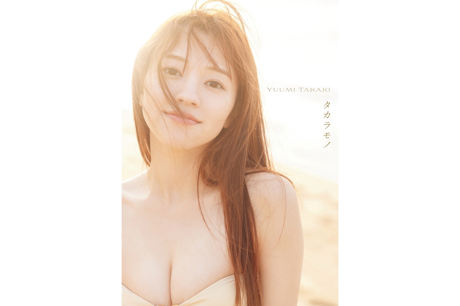 髙木悠未の写真