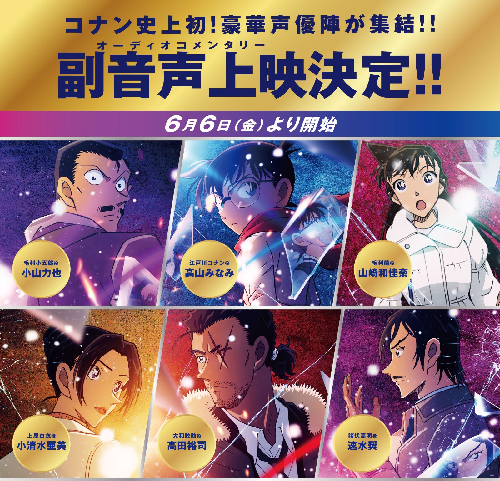 【残像コナン】副音声上映解禁カット