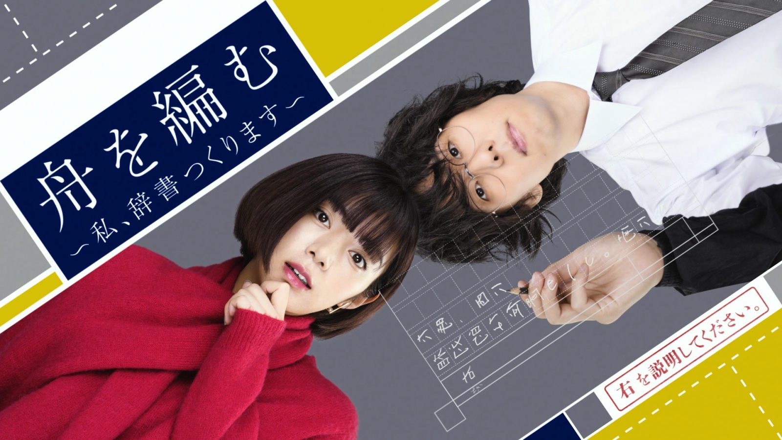 池田エライザと野田洋次郎の写真