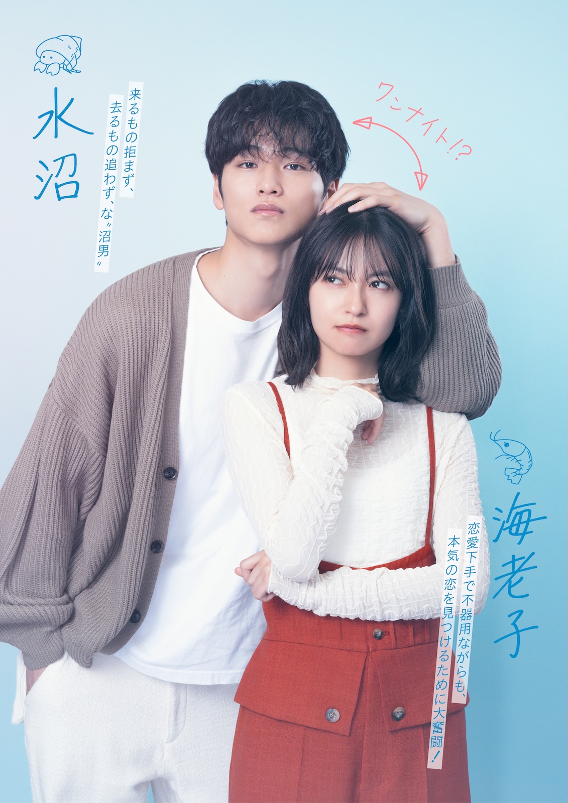  『海老だって鯛を釣りたい』に出演する田辺桃子、中川大輔