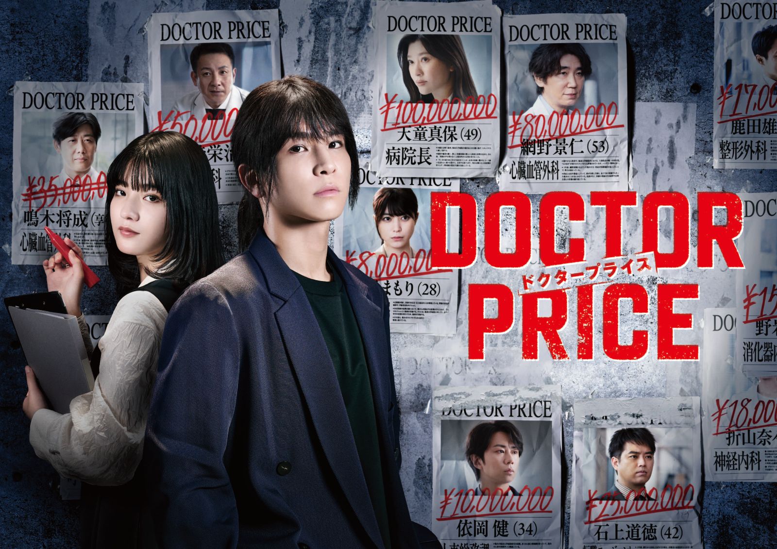 DOCTOR PRICEの画像