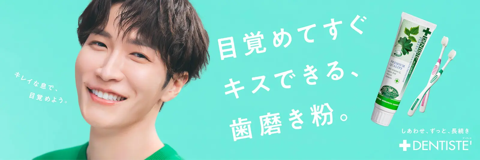 渡辺翔太　デンティス　クリップ デンティス【公式】 on X: 