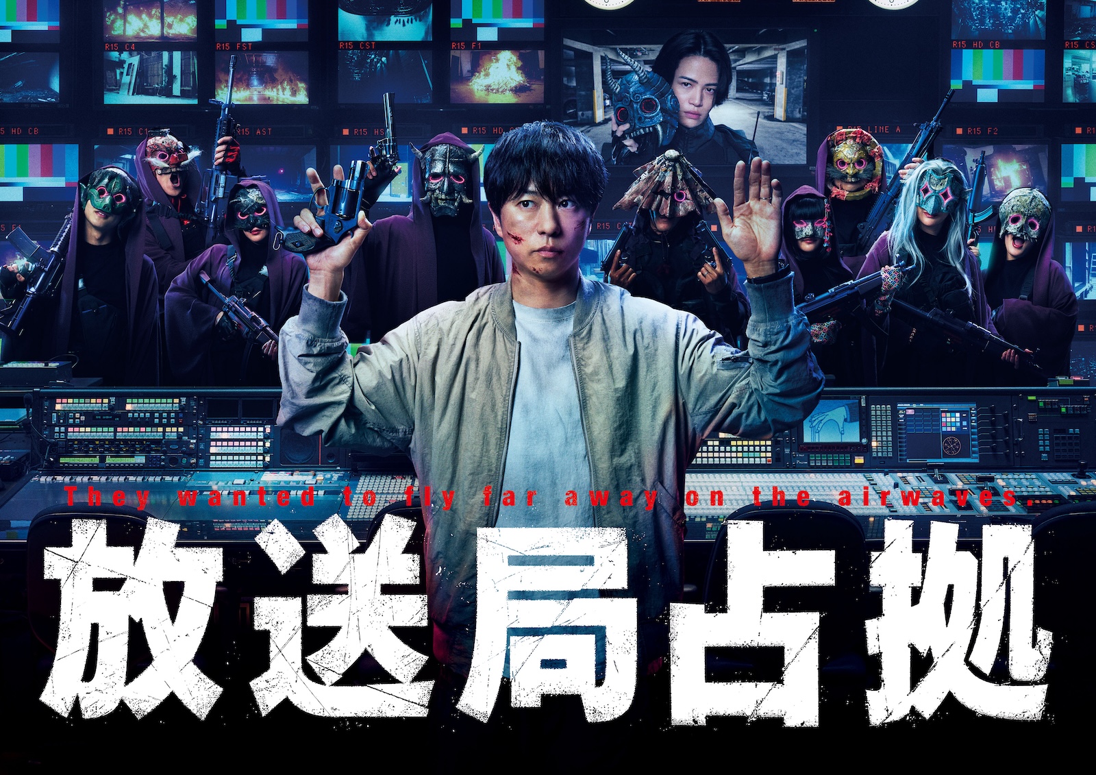 櫻井翔・土曜ドラマ『放送局占拠』のキービジュアル