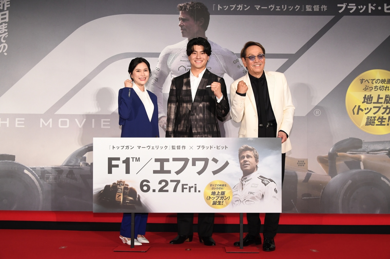 映画『F1®/エフワン』のジャパンプレミアに出演した堀内賢雄、佐古真弓、森本慎太郎(SixTONES)