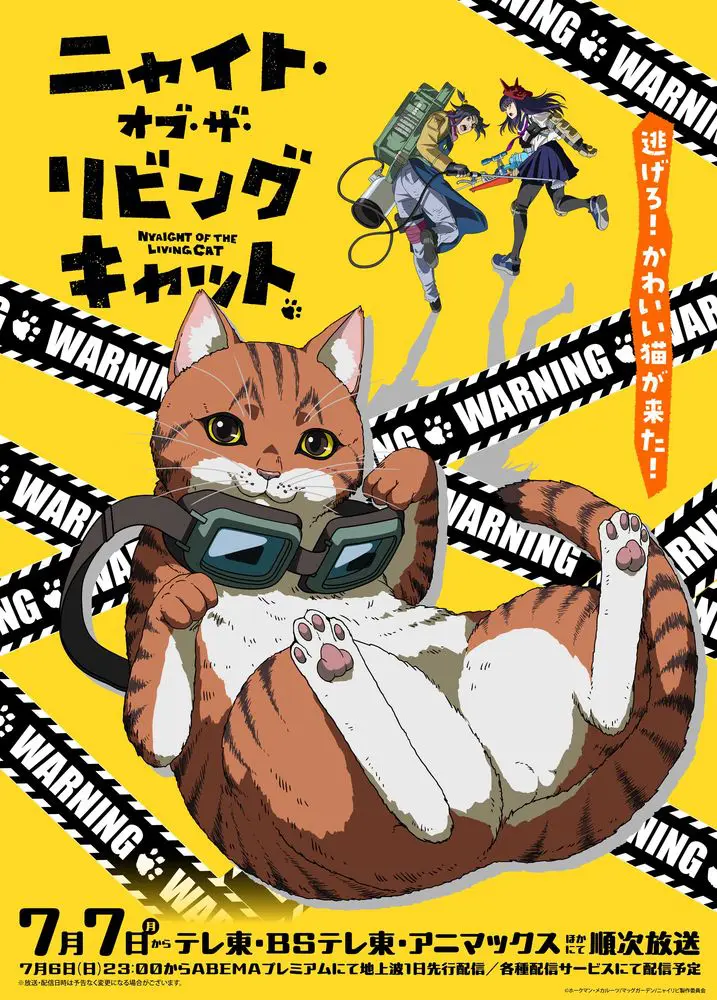 コミック・アニメ Gato 謎のウイルスで“ニャンデミック”発生？ アニメ『ニャイト・オブ・ザ