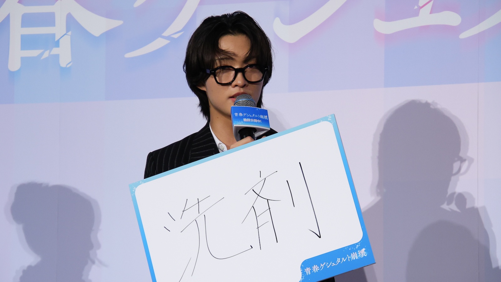 映画『青春ゲシュタルト崩壊』の初日舞台挨拶に登壇した佐藤新(IMP.)