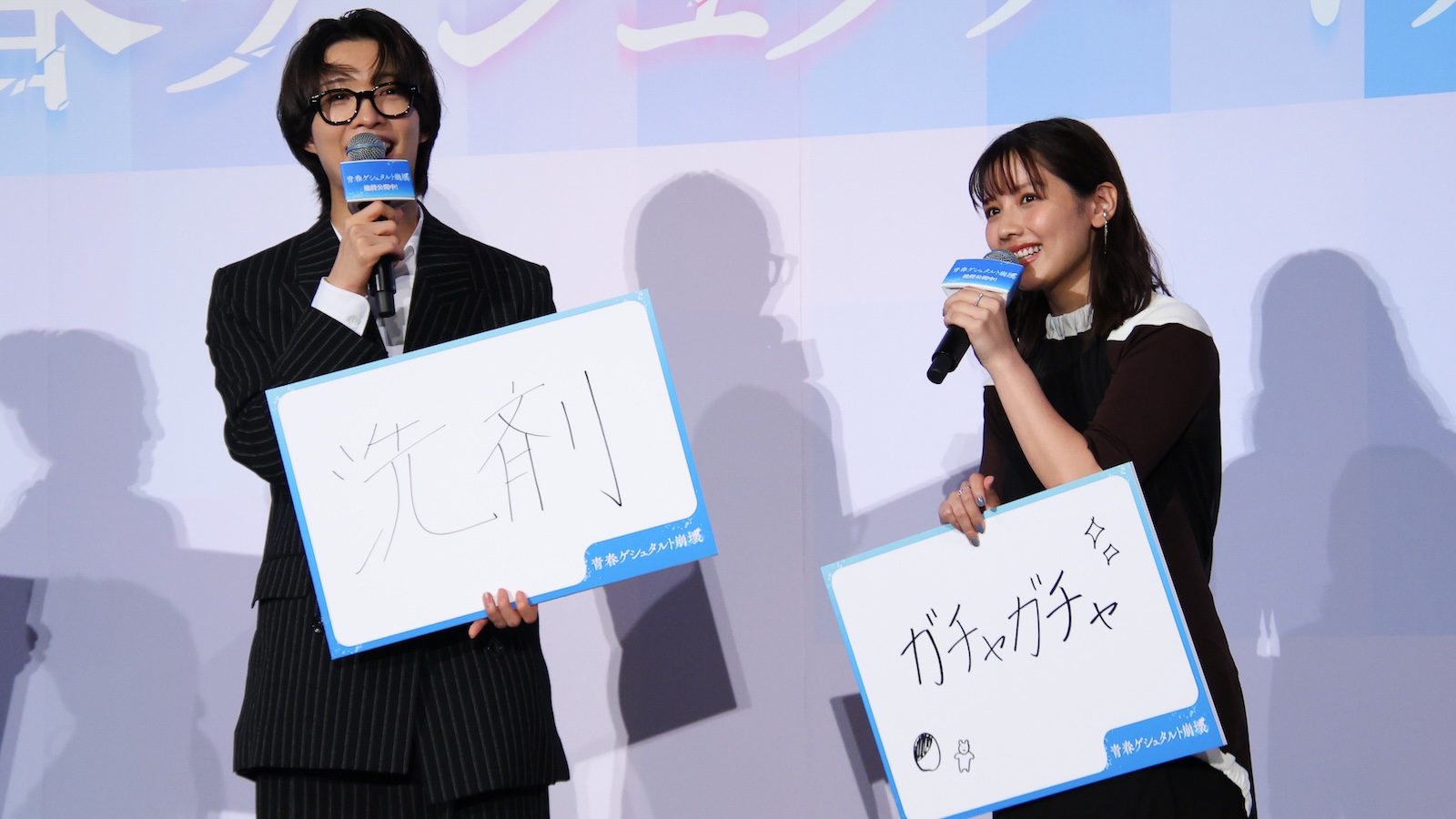 映画『青春ゲシュタルト崩壊』の初日舞台挨拶に登壇した佐藤新(IMP.)&渡邉美穂