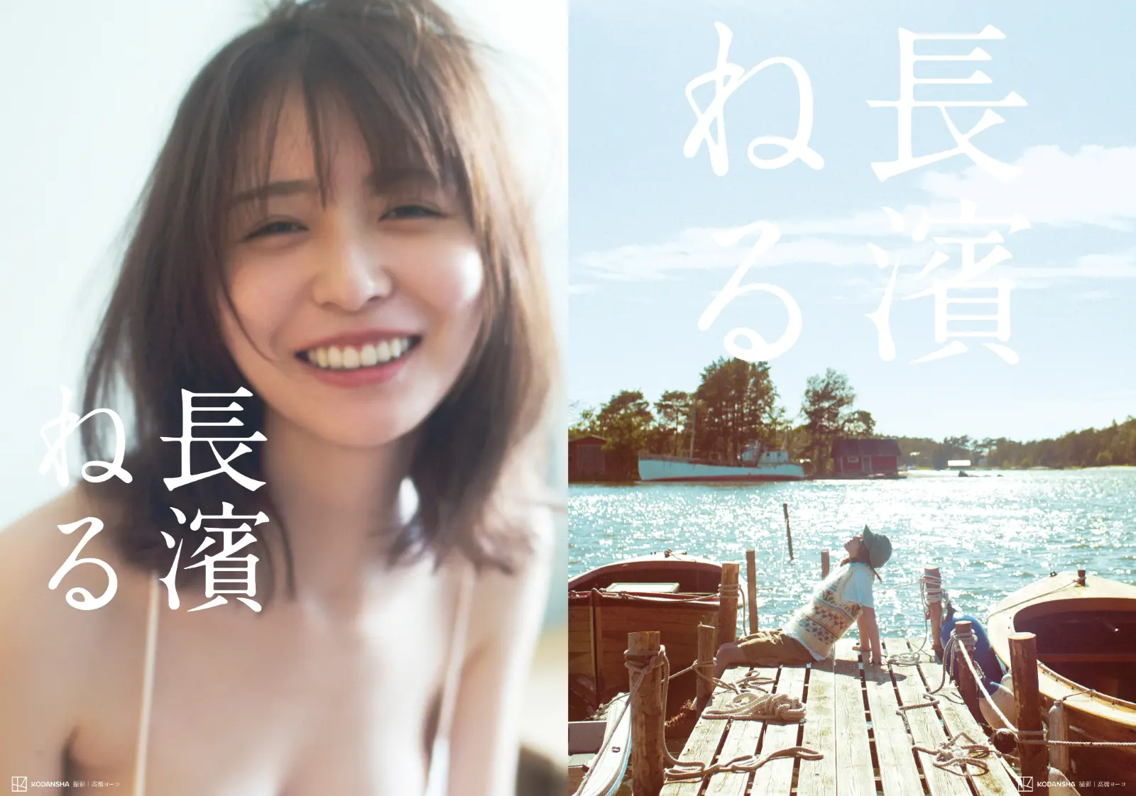 長濱ねる 写真集のタイトルは“名前をそのまま”…その理由は？&カバー