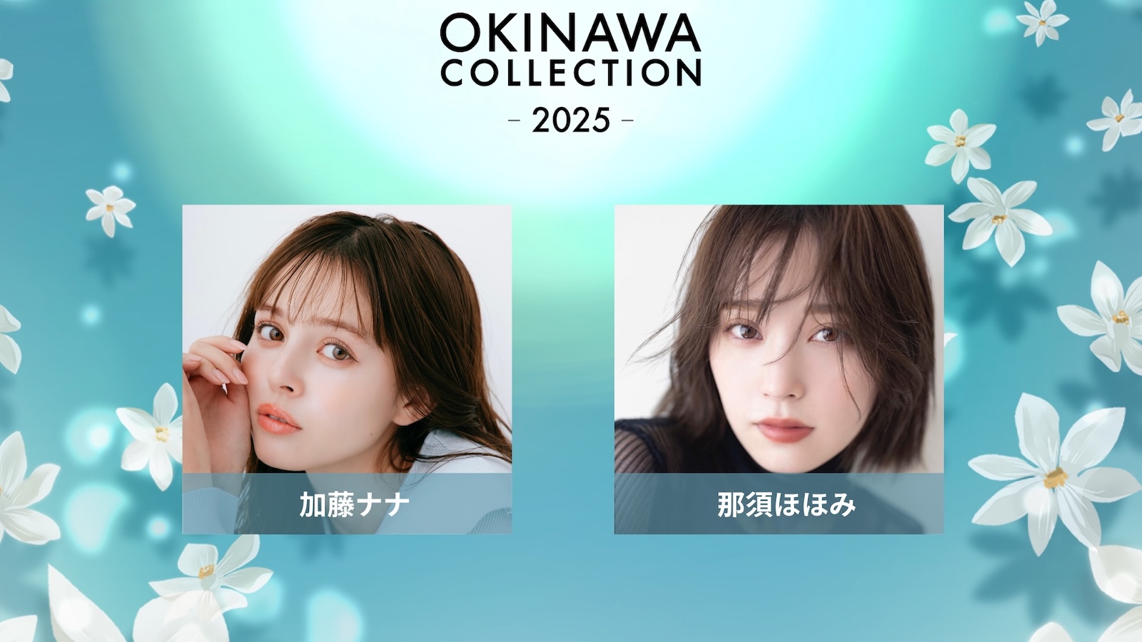 加藤ナナの那須ほほみ写真