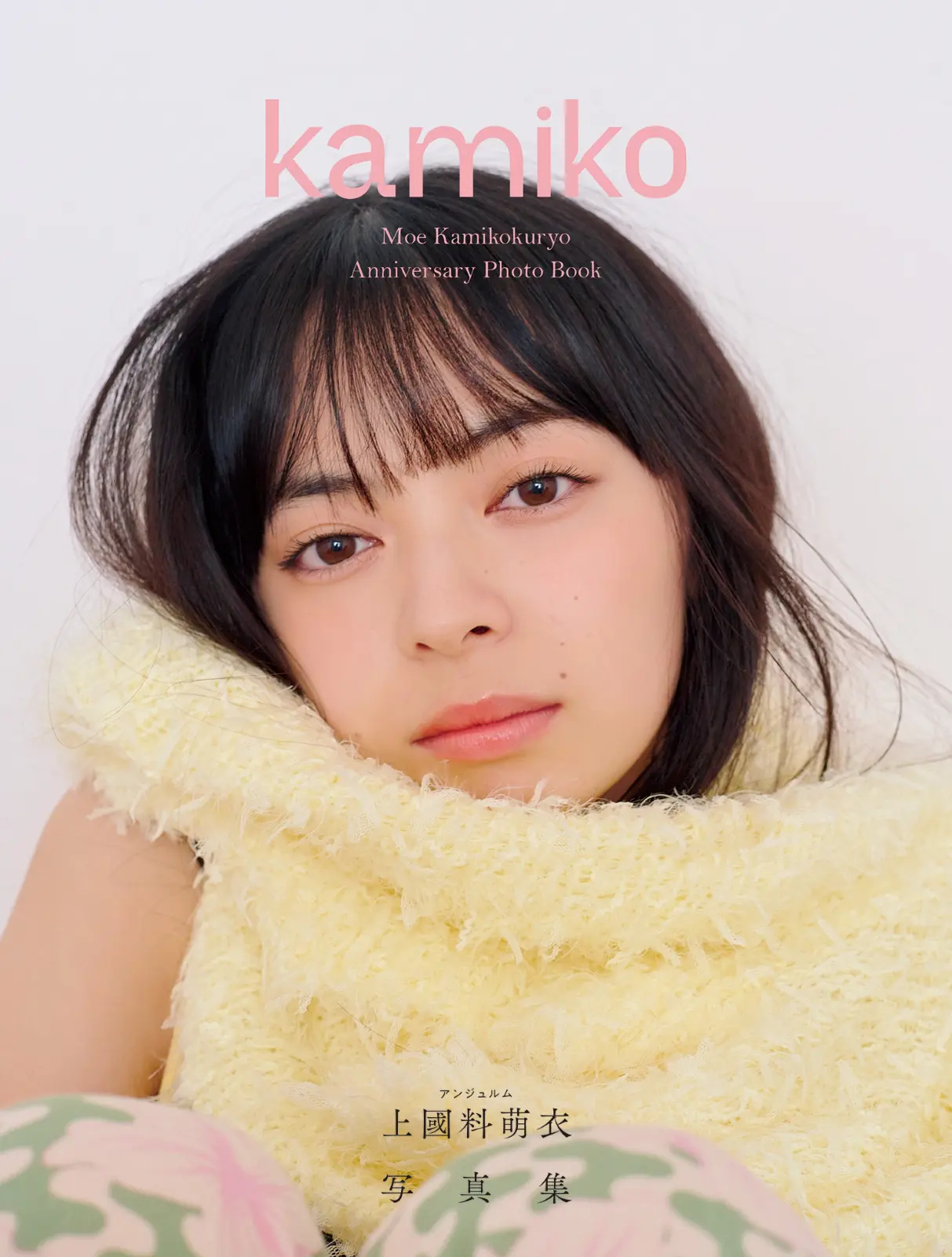 6月卒業のアンジュルム上國料萌衣、ラスト写真集発売！メンバー全員で