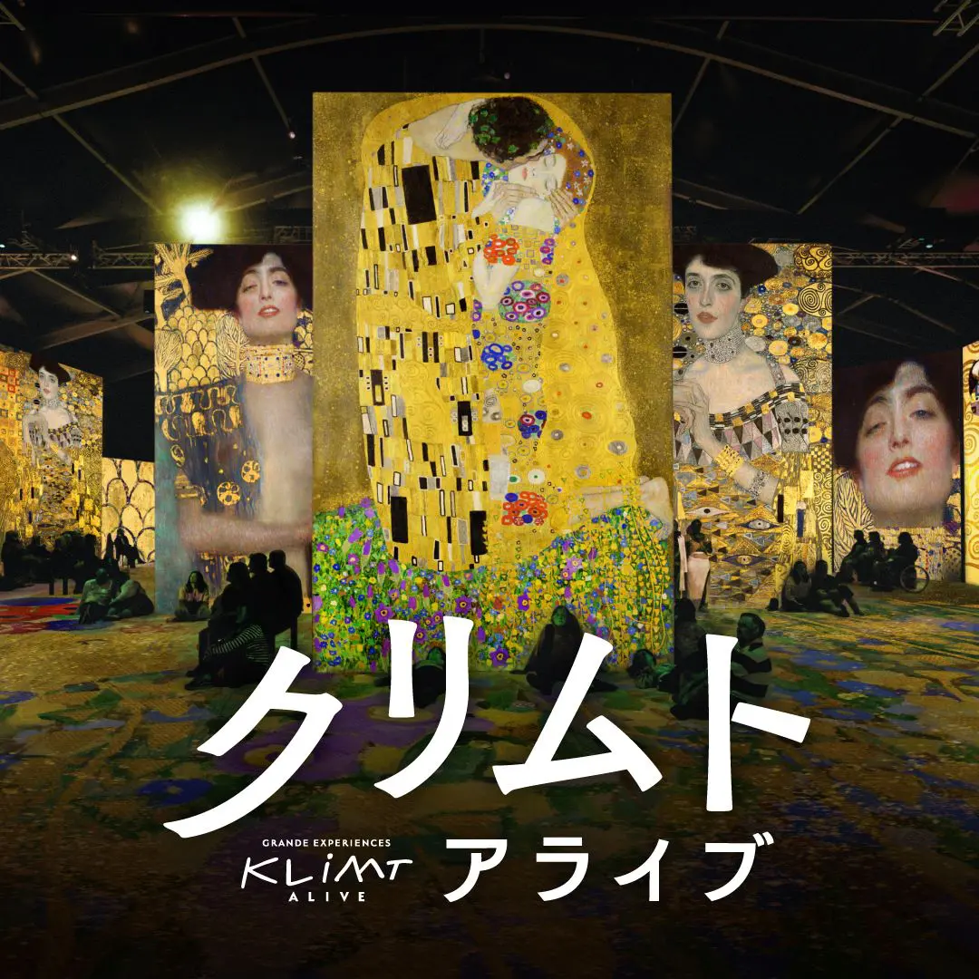 Kis-My-Ft2・千賀健永が『クリムト・アライブ』東京展 公式