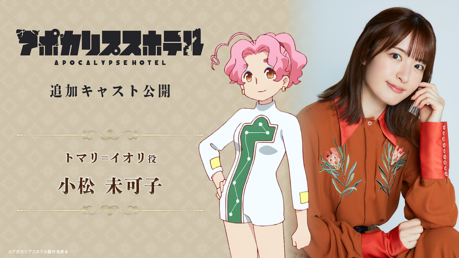 小松未可子の写真