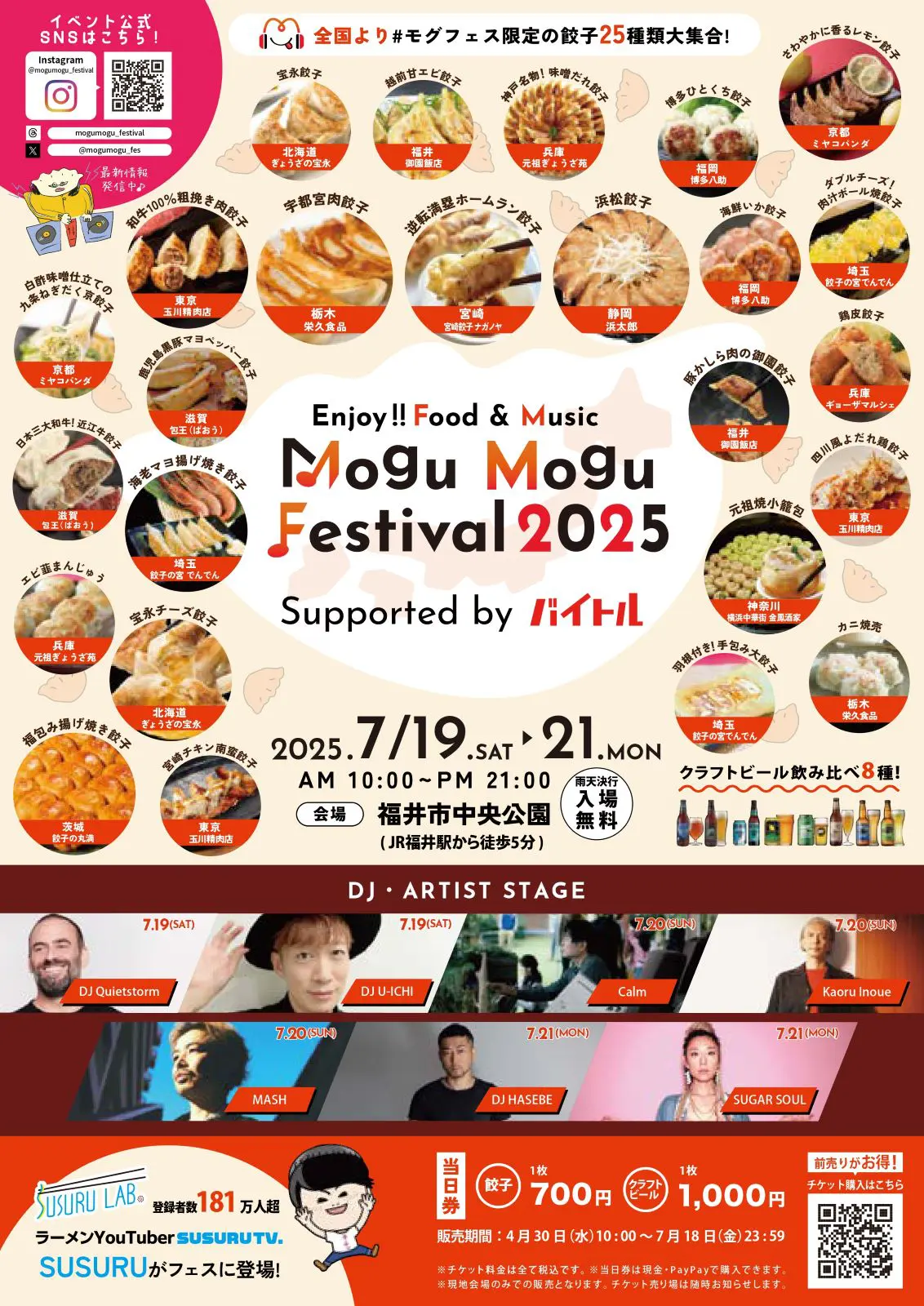 全国選りすぐりの“ご当地餃子”が福井に集結！「食」と「音楽」の融合