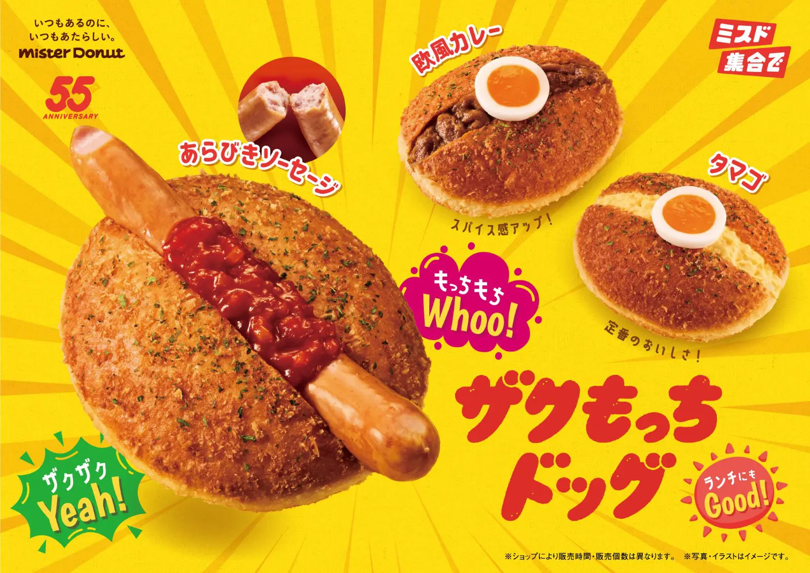 ミスド “お惣菜系ドーナツ”「ザクもっちドッグ」が新発売！新商品