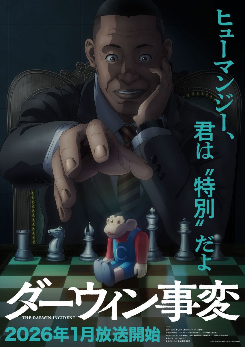 【ダーウィン事変】ビジュアルs