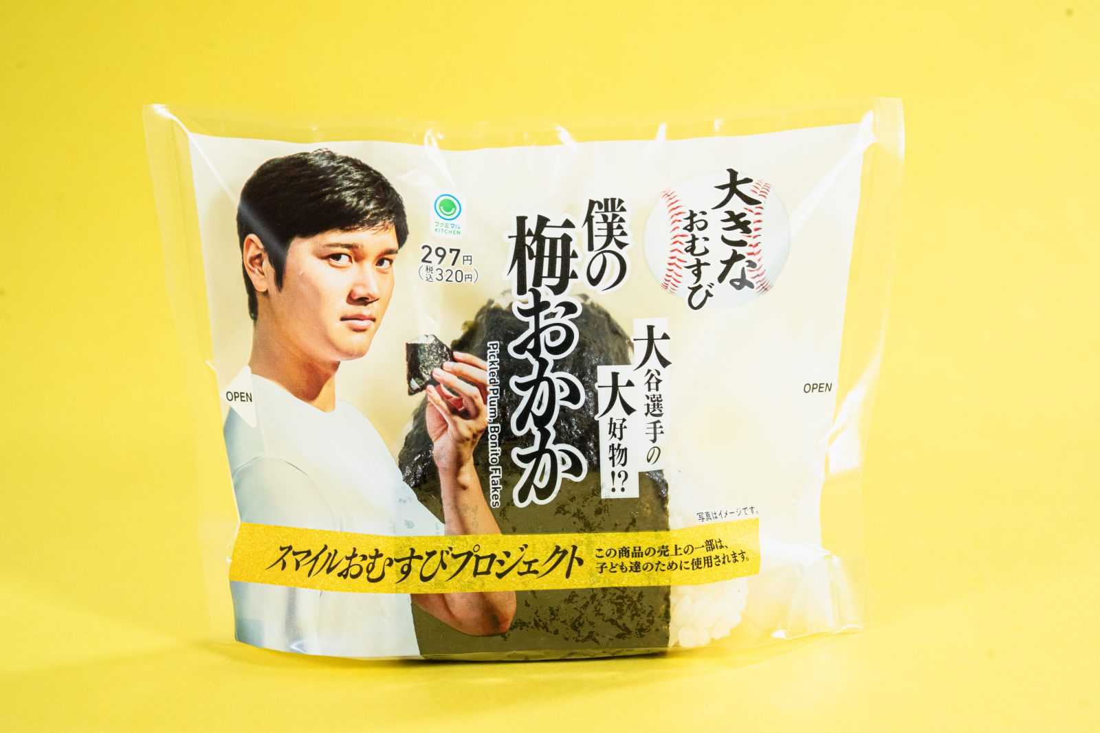 【パッケージ画像】僕の梅おかか